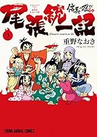 信長の忍び外伝 尾張統一記 (全3巻) Kindle版
